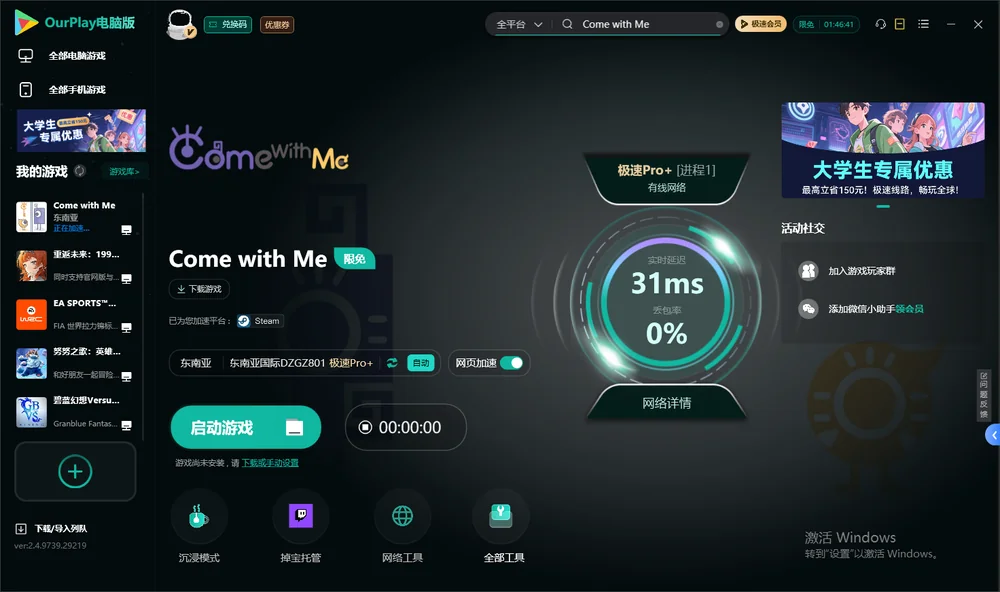 与我同行启动游戏