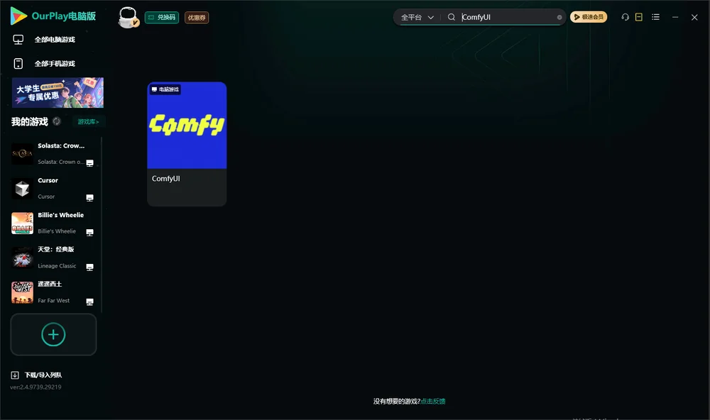 ComfyUI搜索与加速
