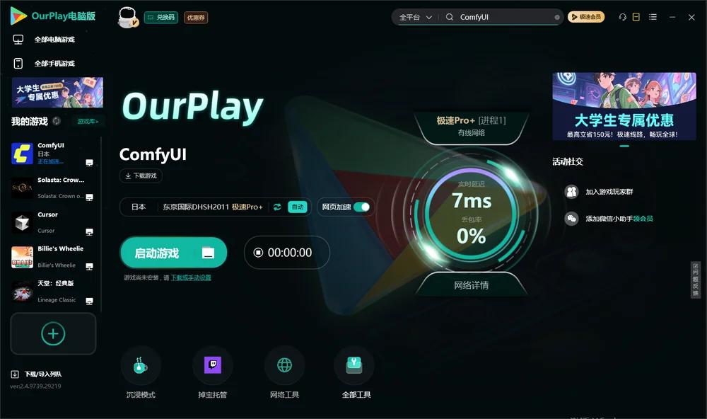 ComfyUI启动游戏