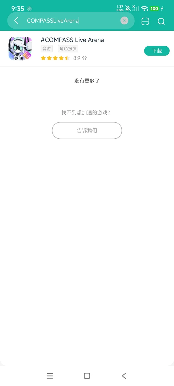 COMPASS Live Arena安卓正版下载
