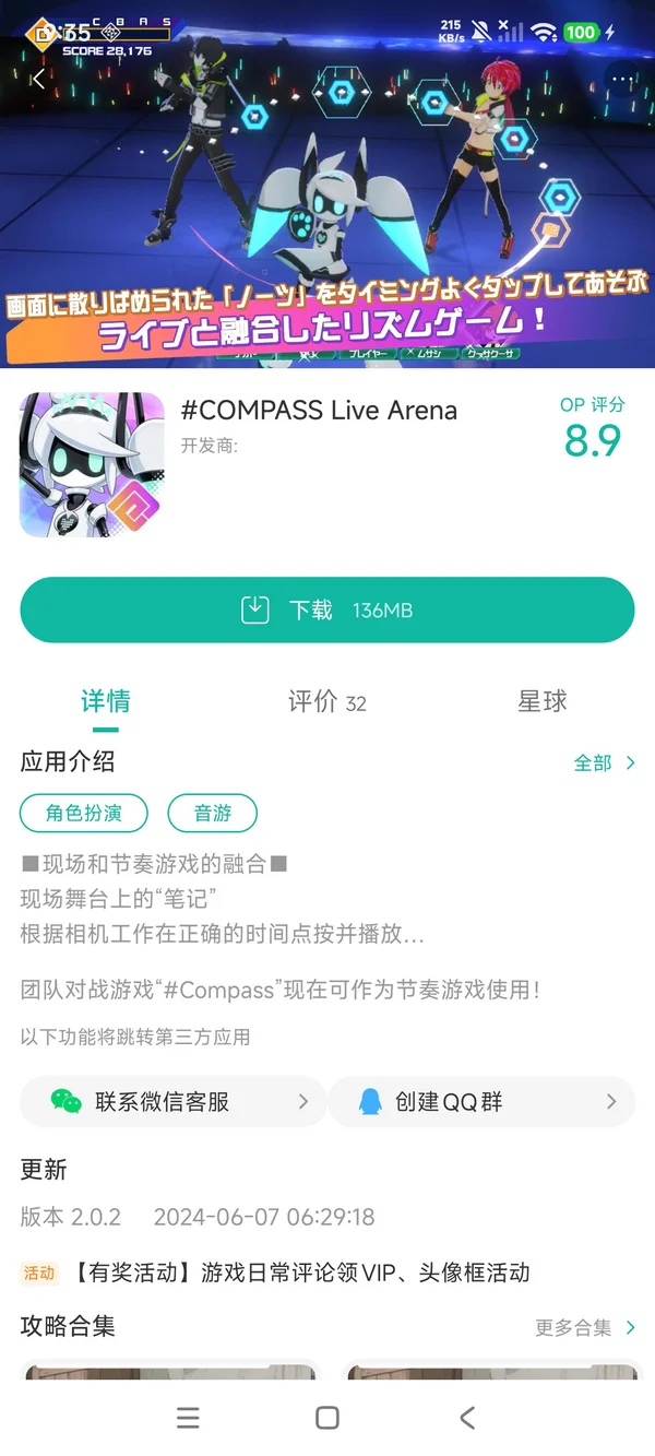 COMPASS Live Arena手游安装