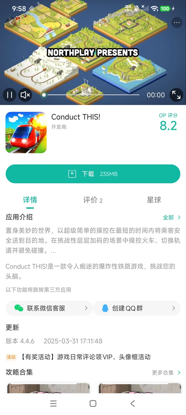 列车管理员手游安装