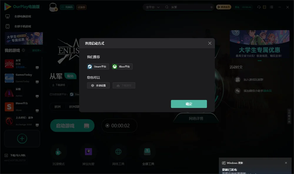 从军开始下载
