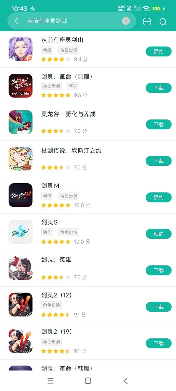 从前有座灵剑山安卓正版下载