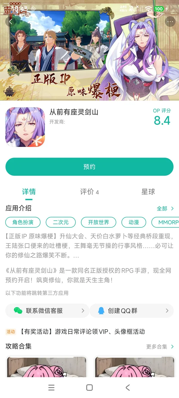 从前有座灵剑山手游安装
