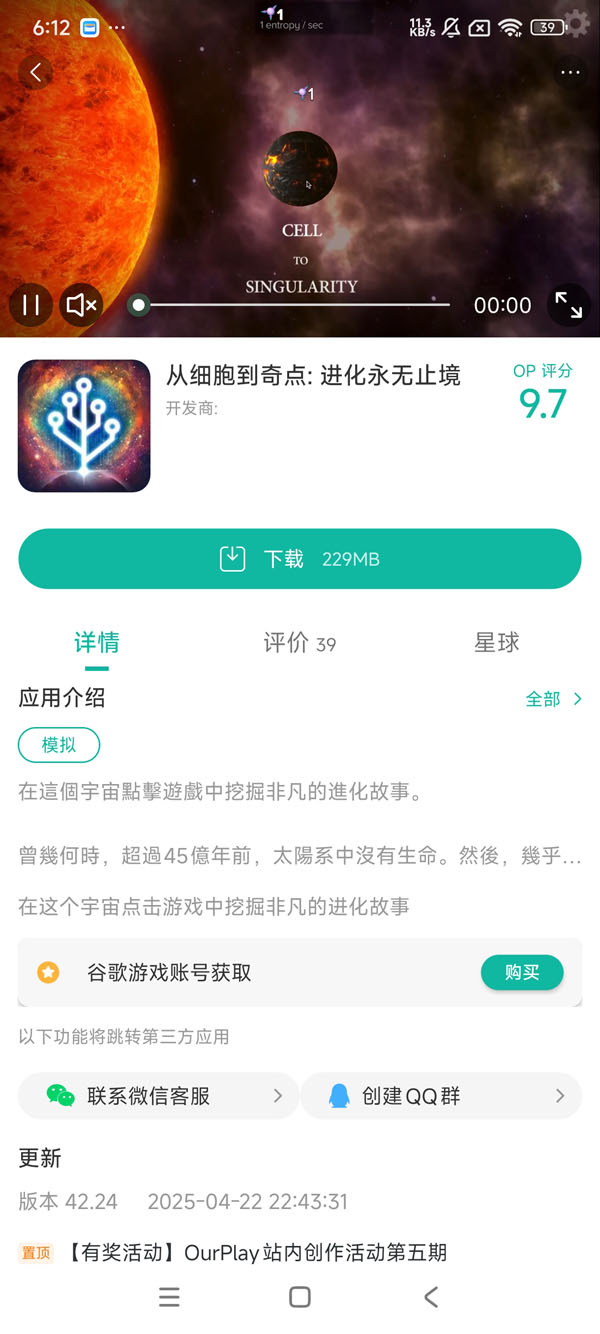 从细胞到奇点官网版最新版本手游安装