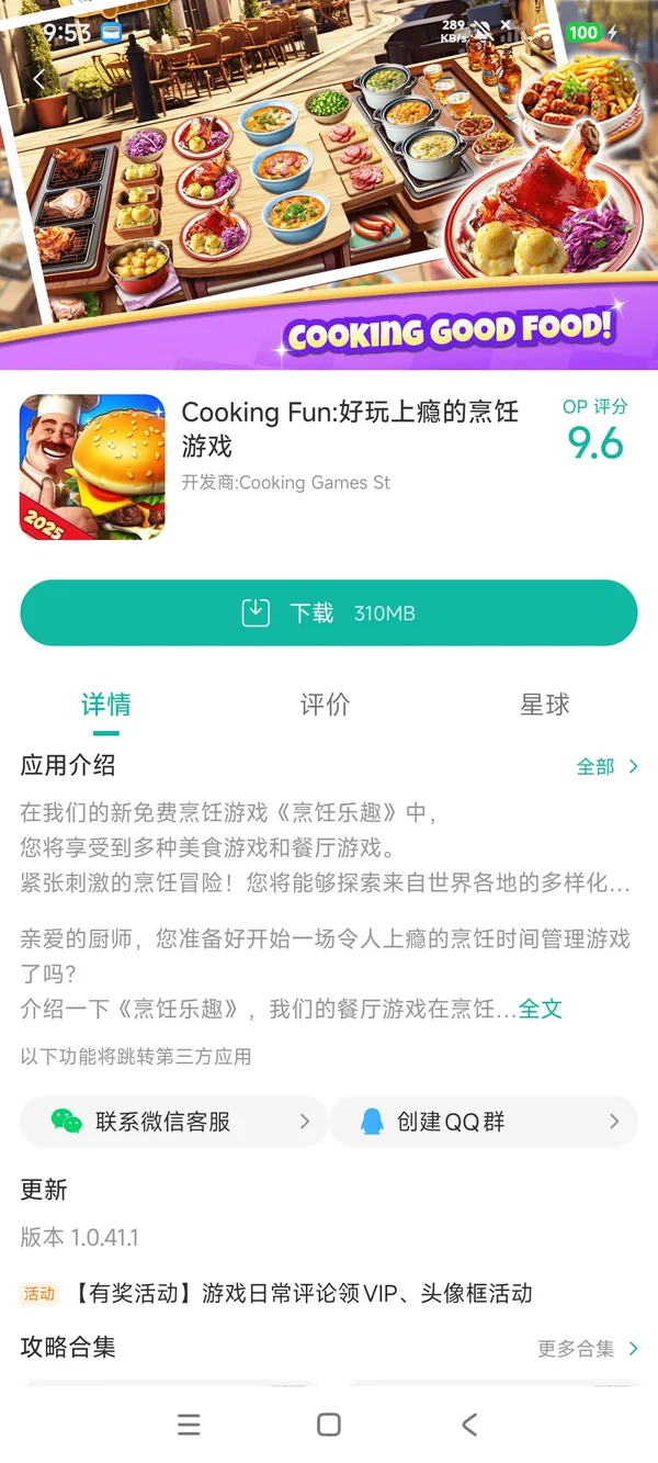 烹饪乐趣安卓最新版手游安装