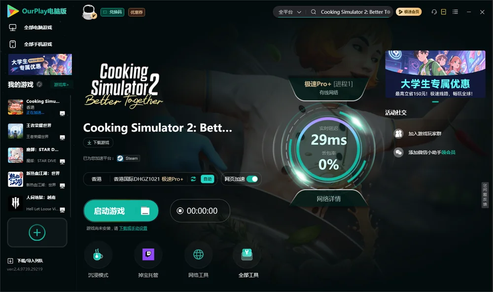 Cooking Simulator 2: Better Together启动游戏