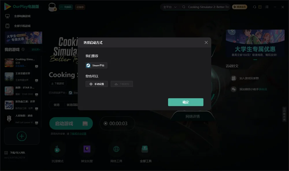Cooking Simulator 2: Better Together开始下载