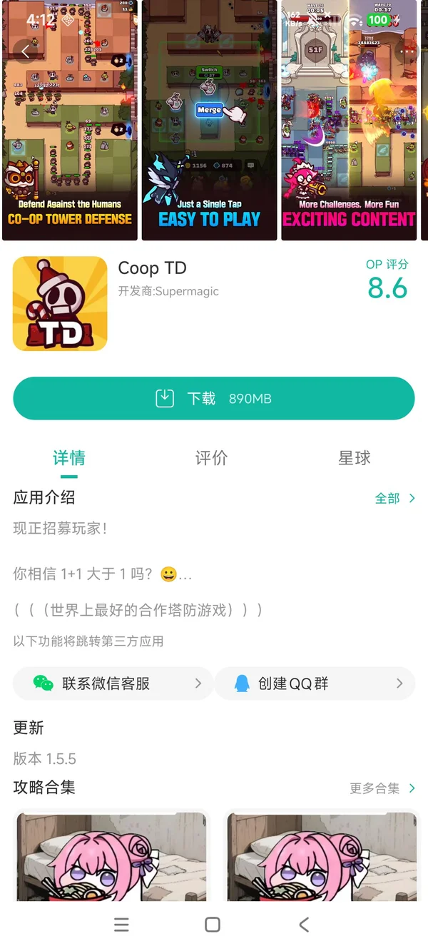 Coop TD下载入口手游安装