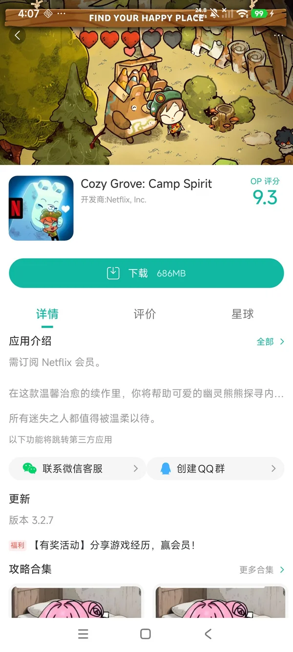 和睦森林 营地之灵手游安装