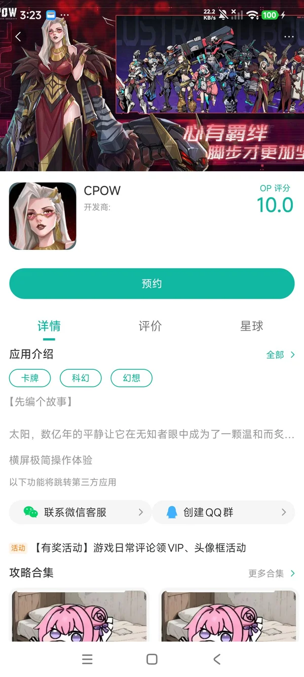 CPOW手游安装