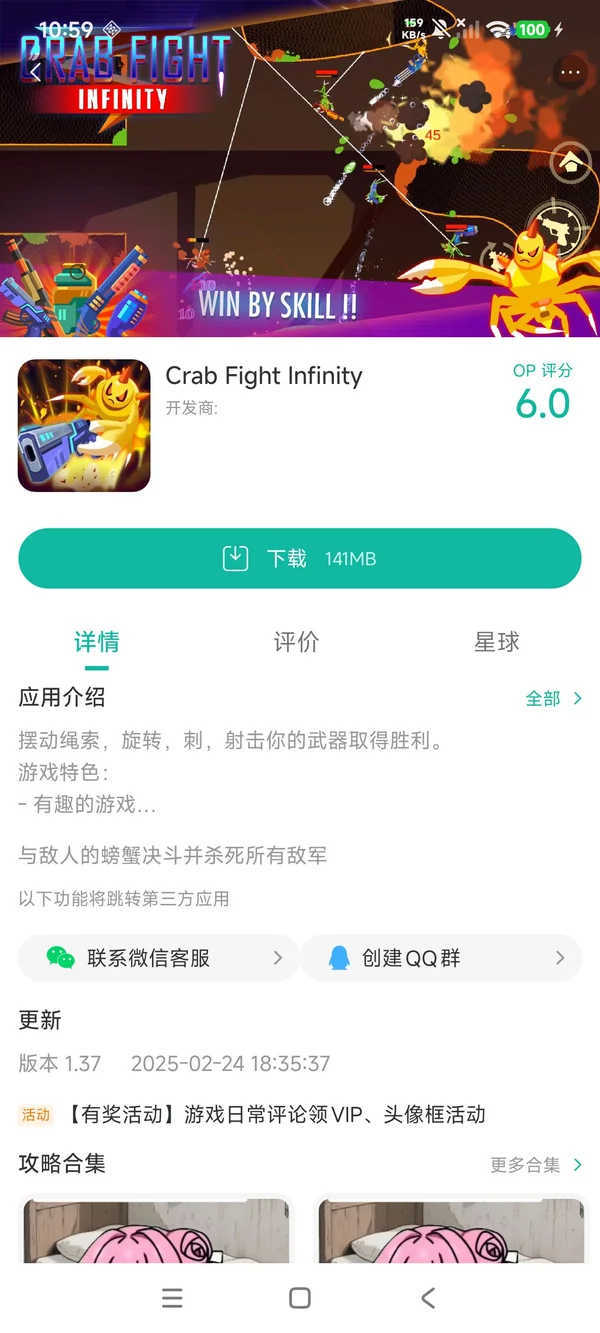 螃蟹大乱斗手游安装