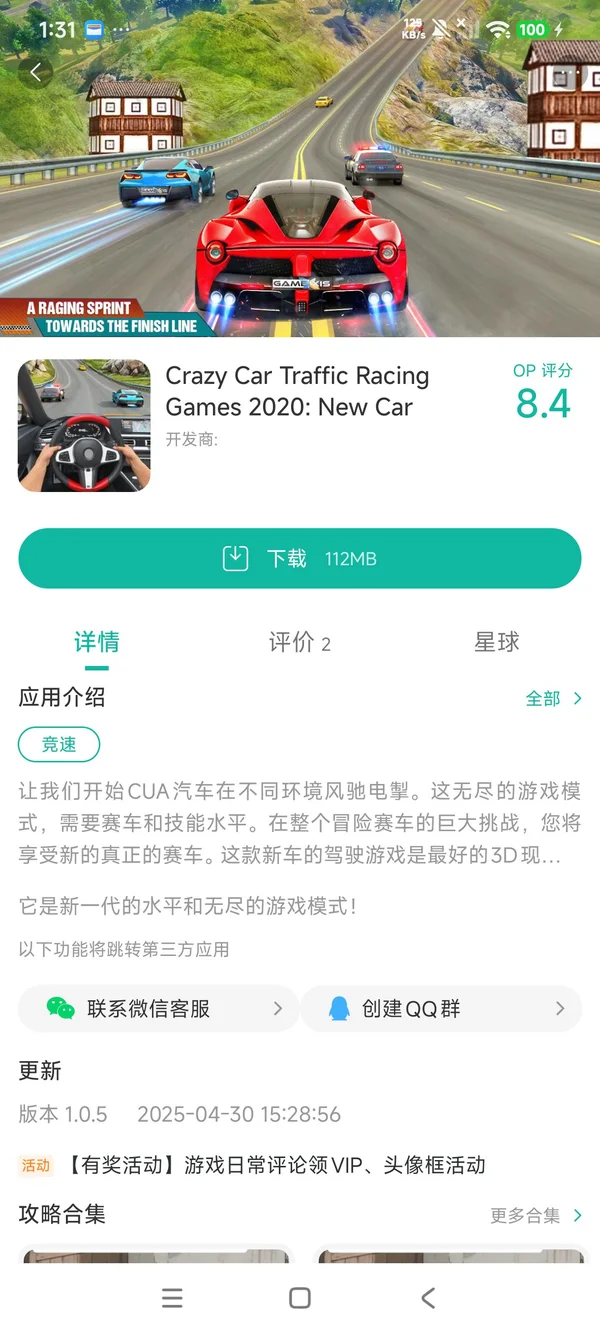 com.fungames.highway.traffic.race手游安装