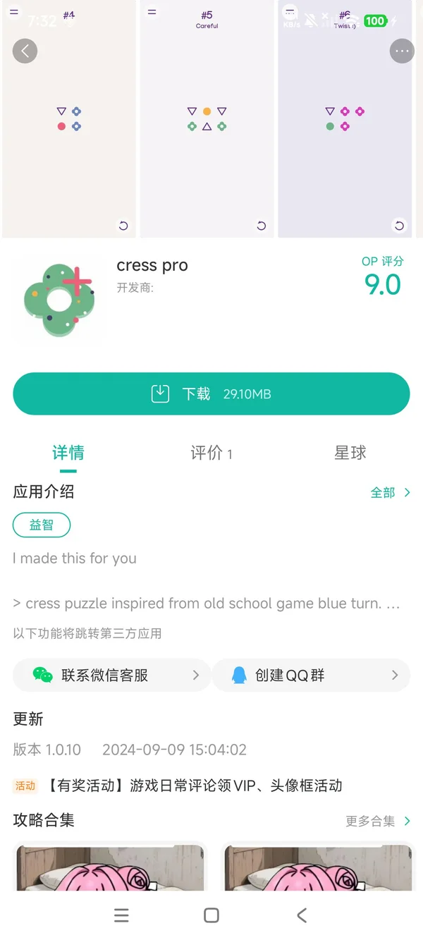 水芹专业手游安装