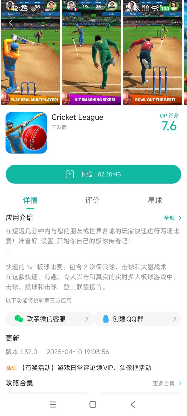 Cricket League板球手游手游安装