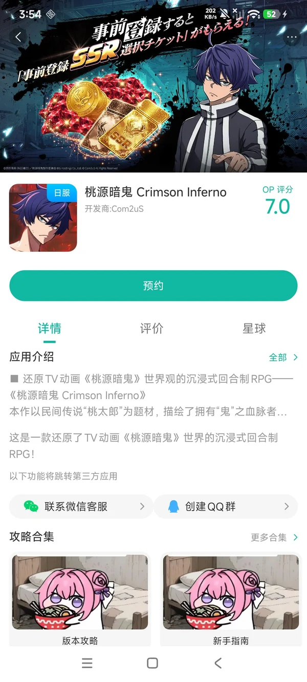 桃源暗鬼国际服手游安装