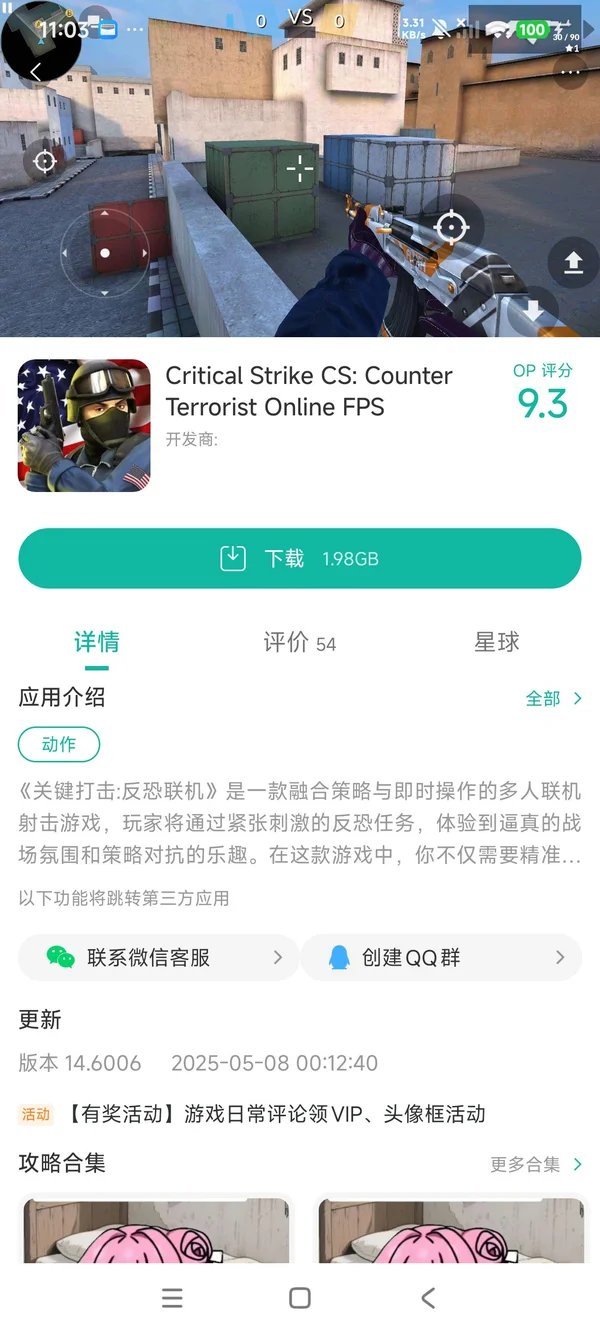 关键打击:反恐联机手游安装