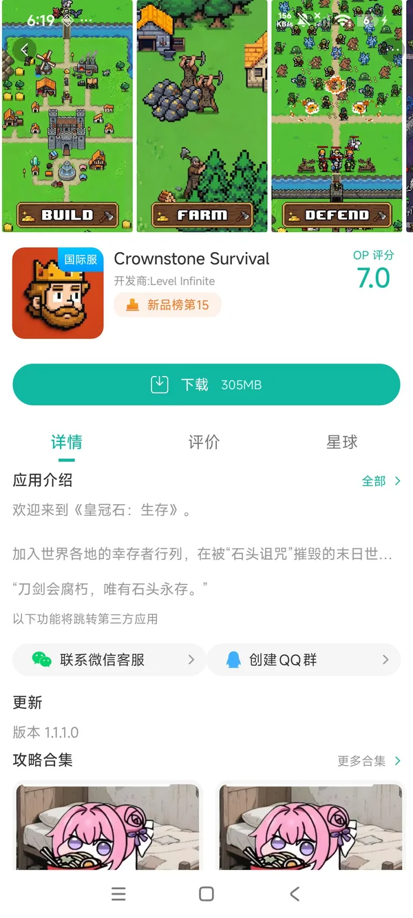 皇冠石:生存手游安装