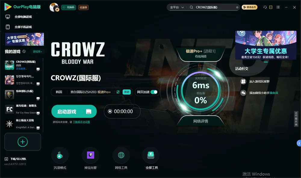 乌鸦CROWZ启动游戏