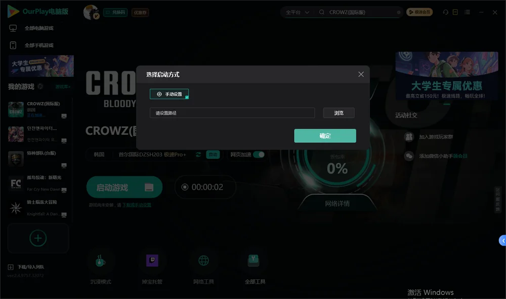 乌鸦CROWZ开始下载