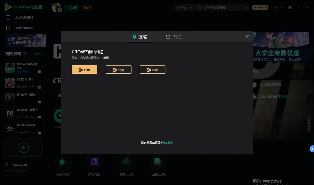 乌鸦CROWZ安装指引