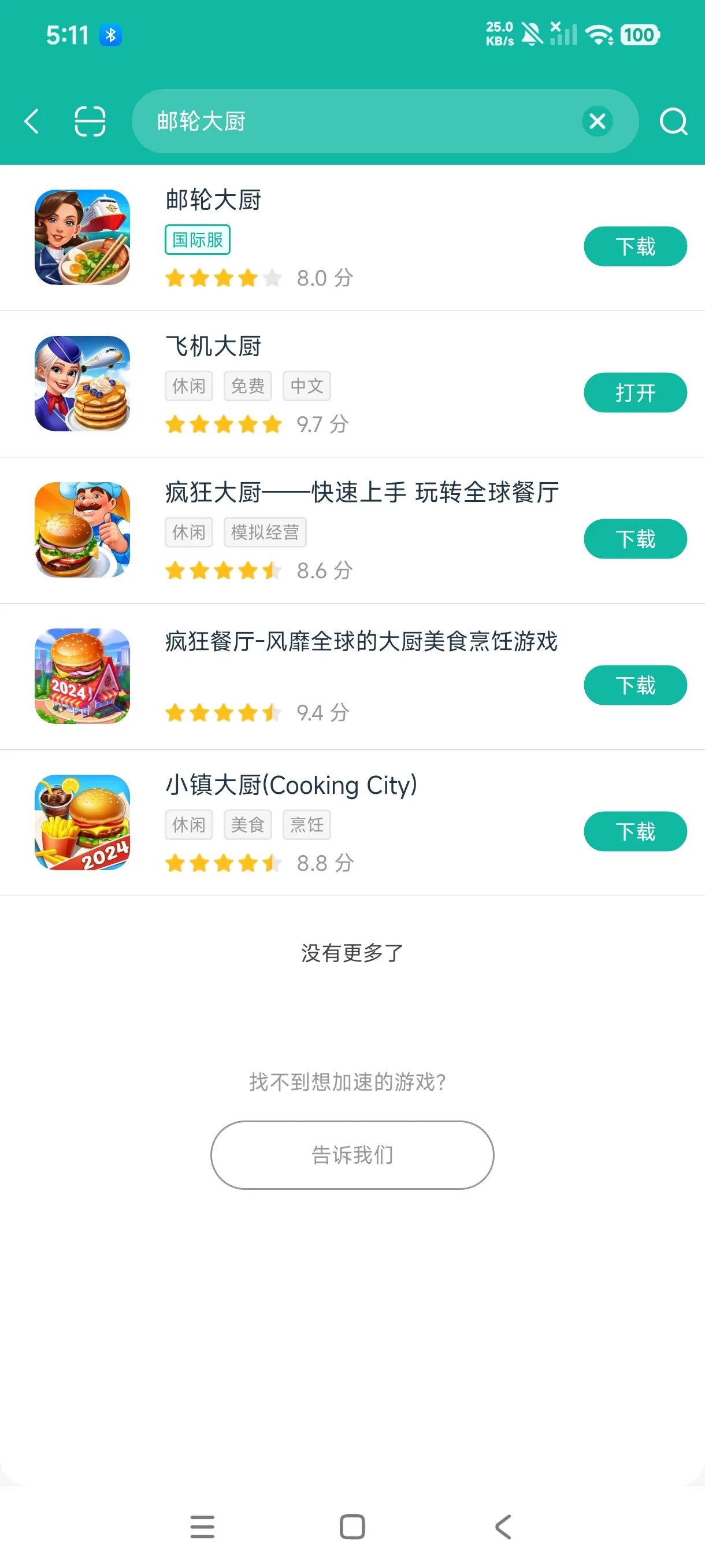 com.nordcurrent.cruisechefs安卓正版下载
