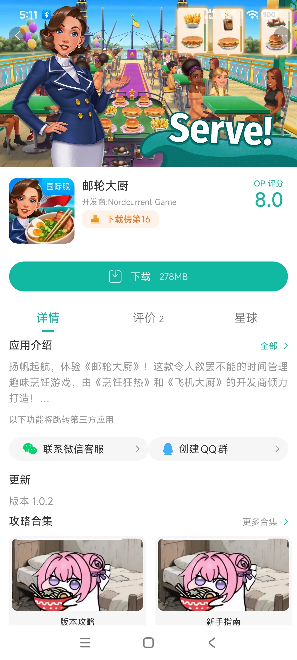 com.nordcurrent.cruisechefs手游安装