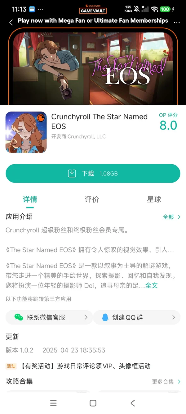 EOS未晓星程官方正版手游安装