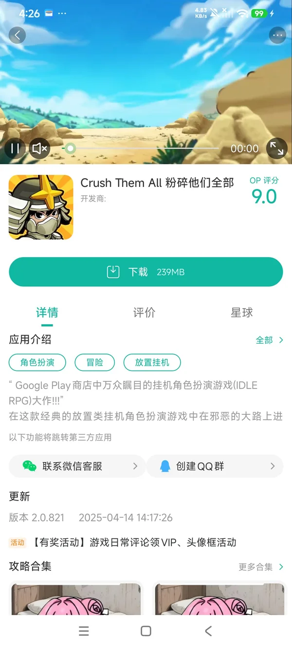 Crush Them All 粉碎他们全部手游安装