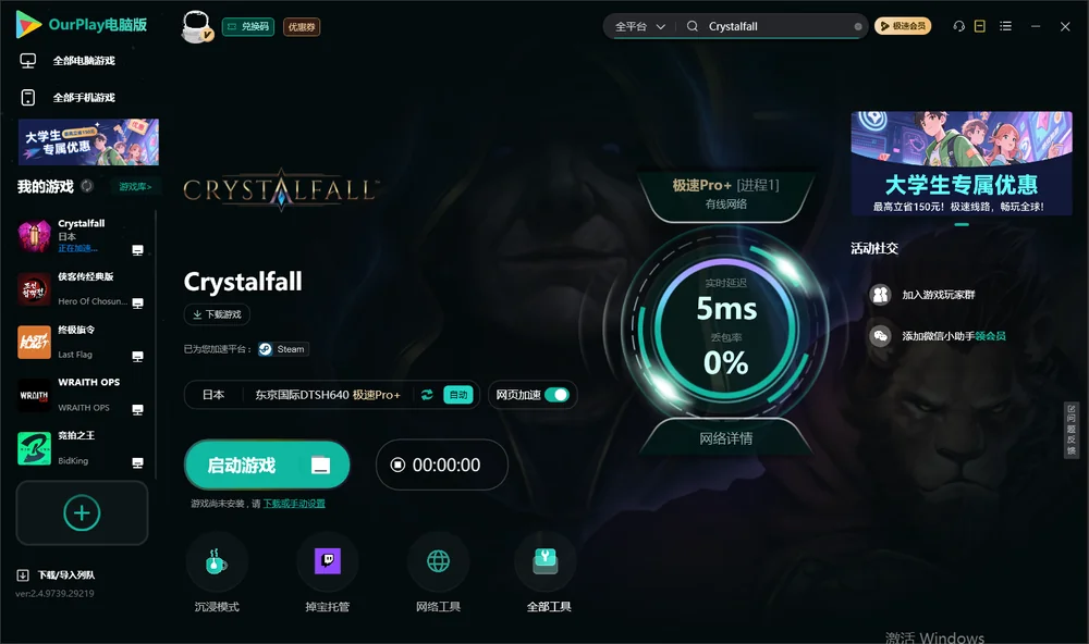 Crystalfall启动游戏