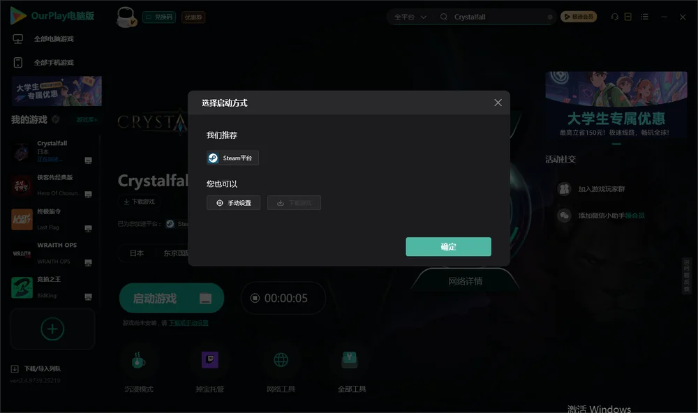 Crystalfall开始下载