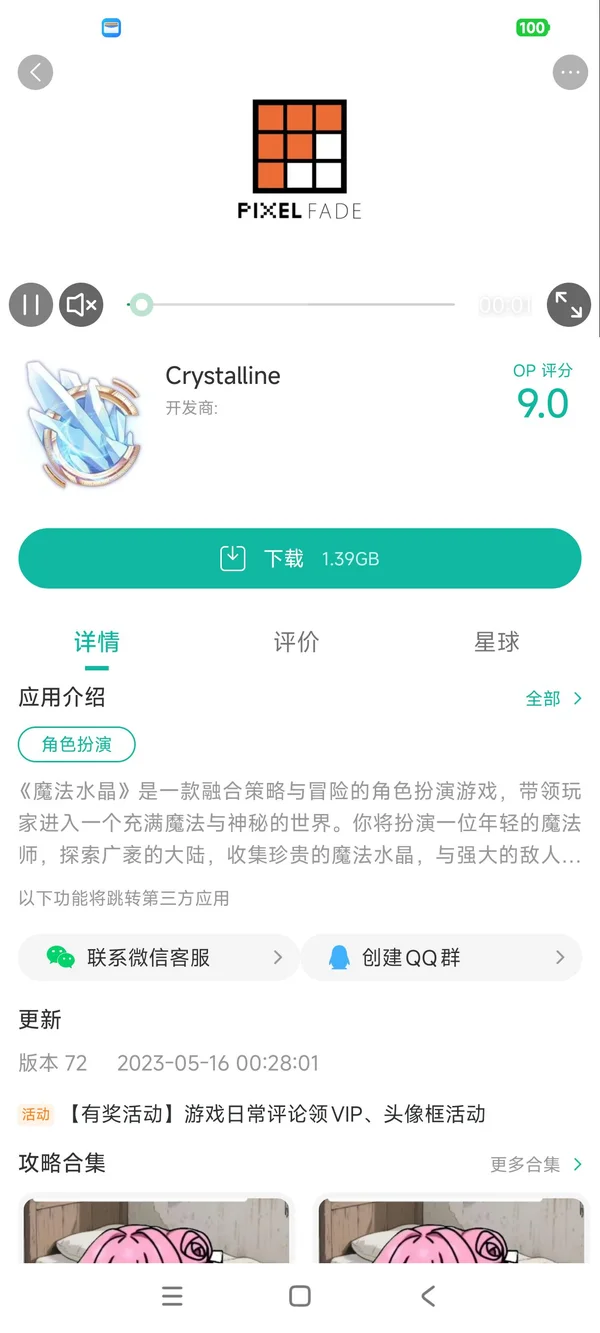 魔法水晶手游安装
