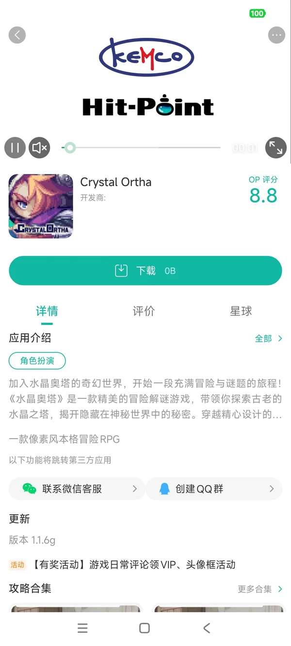 水晶奥塔手游安装