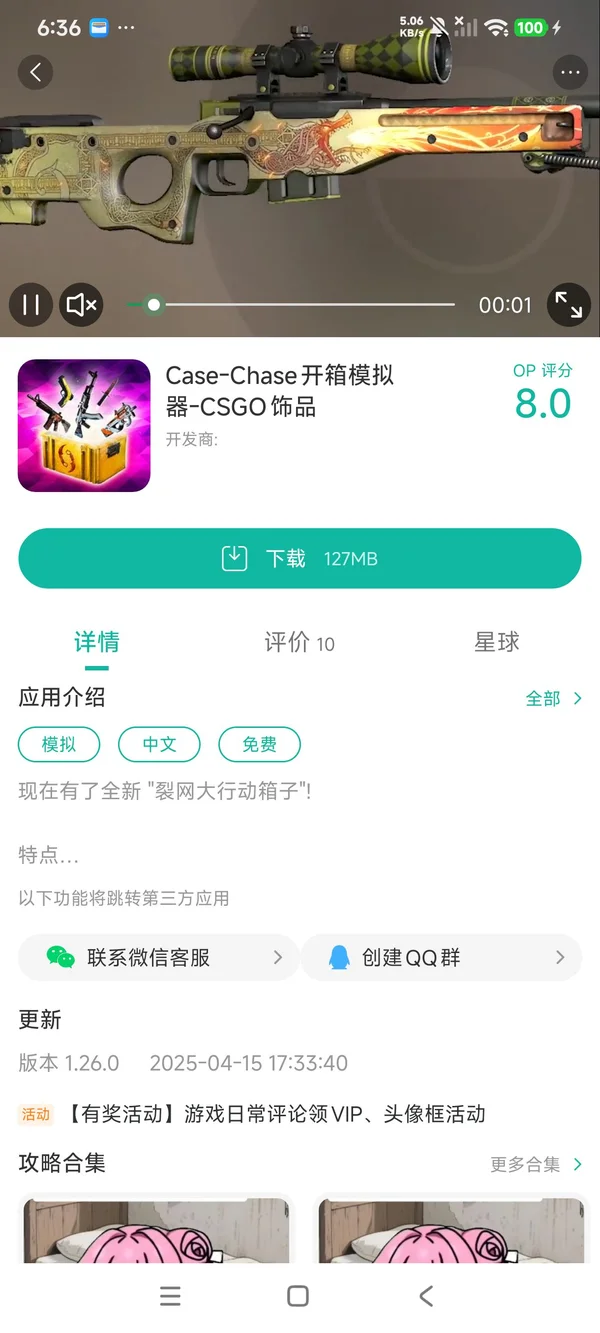 csgo开箱模拟器手游安装