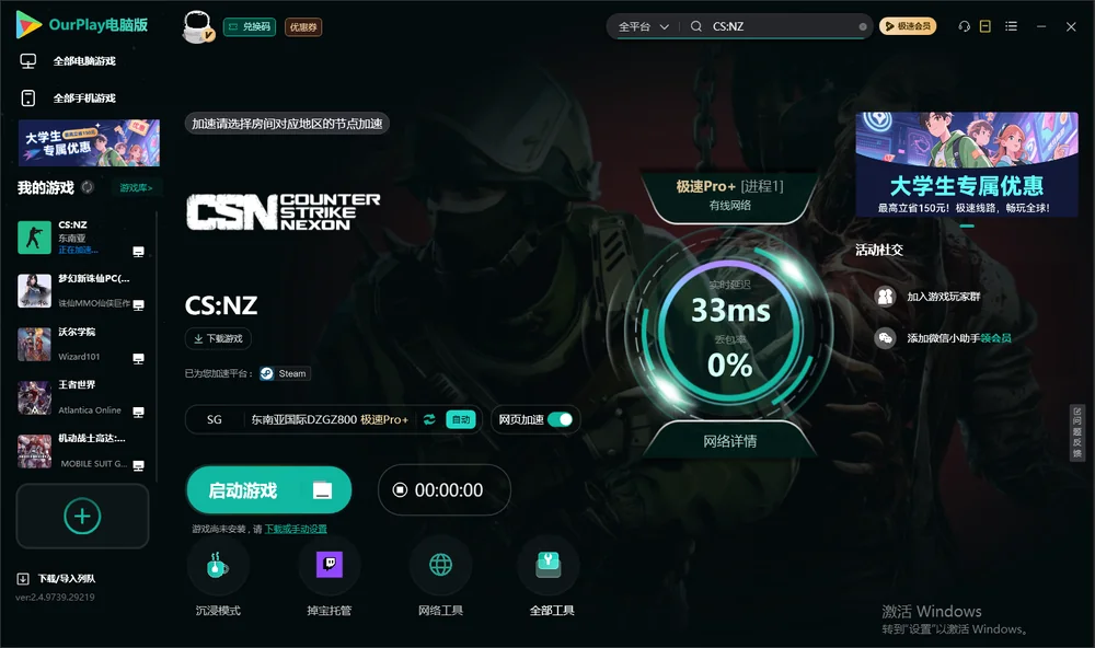 CS:NZ启动游戏