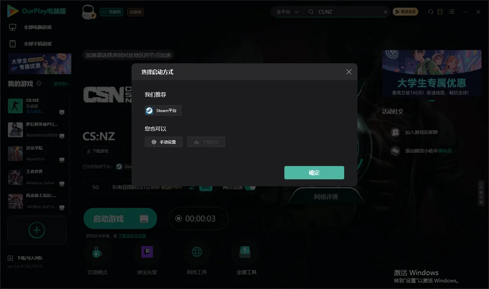 CS:NZ开始下载
