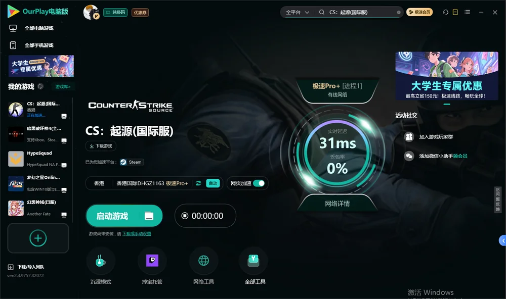 CS：起源启动游戏