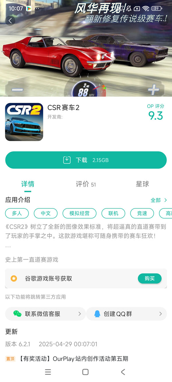 com.naturalmotion.customstreetracer2手游安装