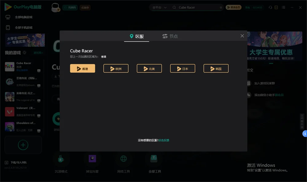 Cube Racer安装指引