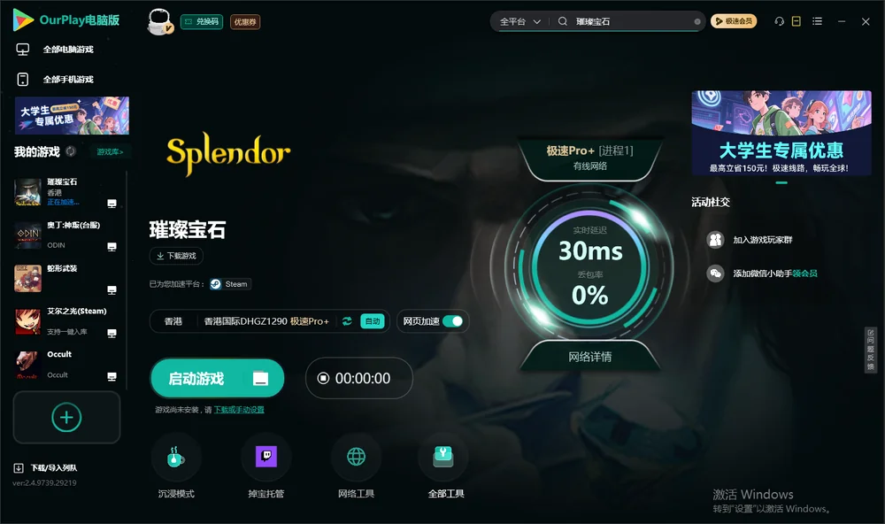 璀璨宝石启动游戏