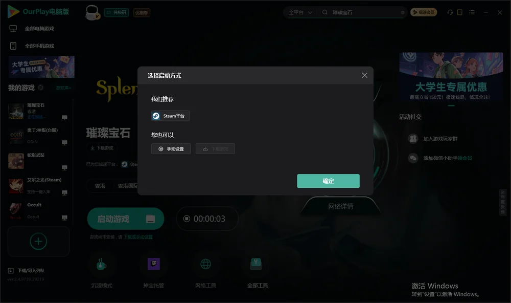 璀璨宝石开始下载
