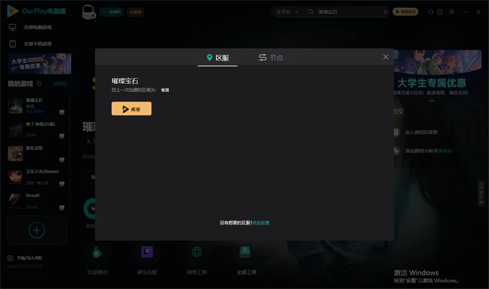 璀璨宝石安装指引