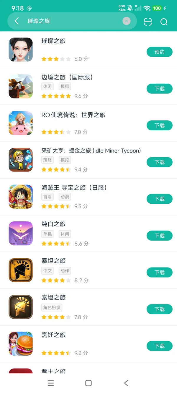 璀璨之旅安卓正版下载