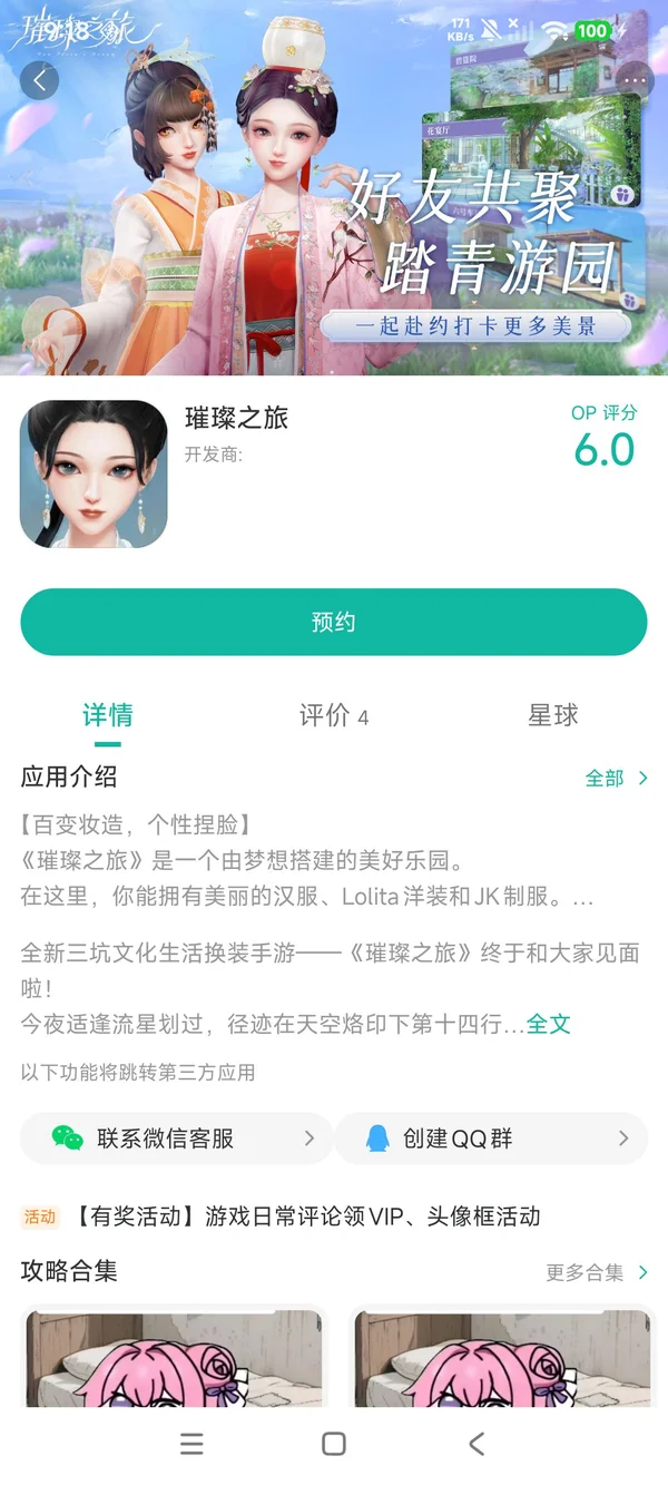 璀璨之旅手游安装