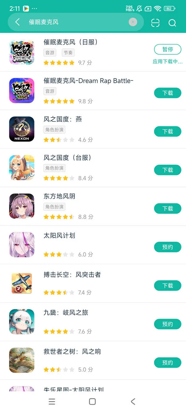 催眠麦克风官方安装链接安卓正版下载