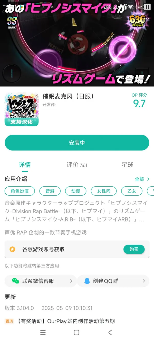 催眠麦克风官方安装链接手游安装