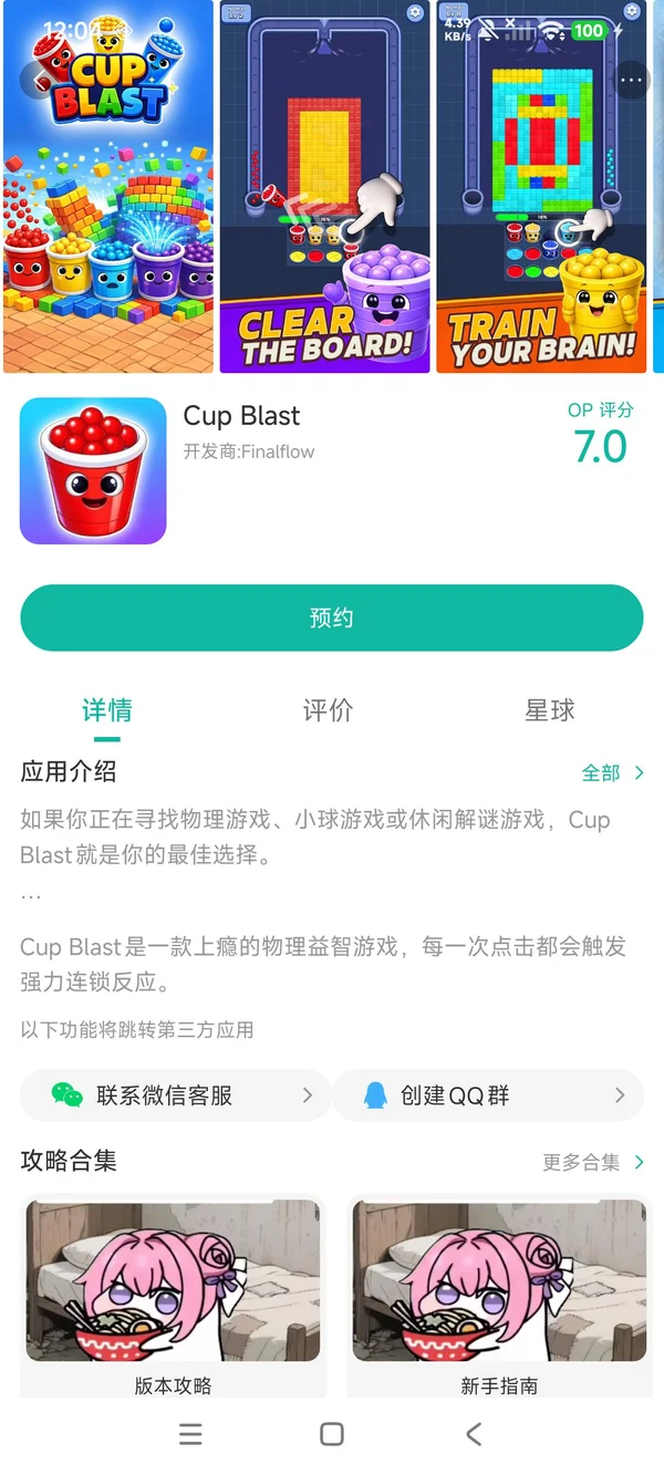 Cup Blast手游下载入口手游安装
