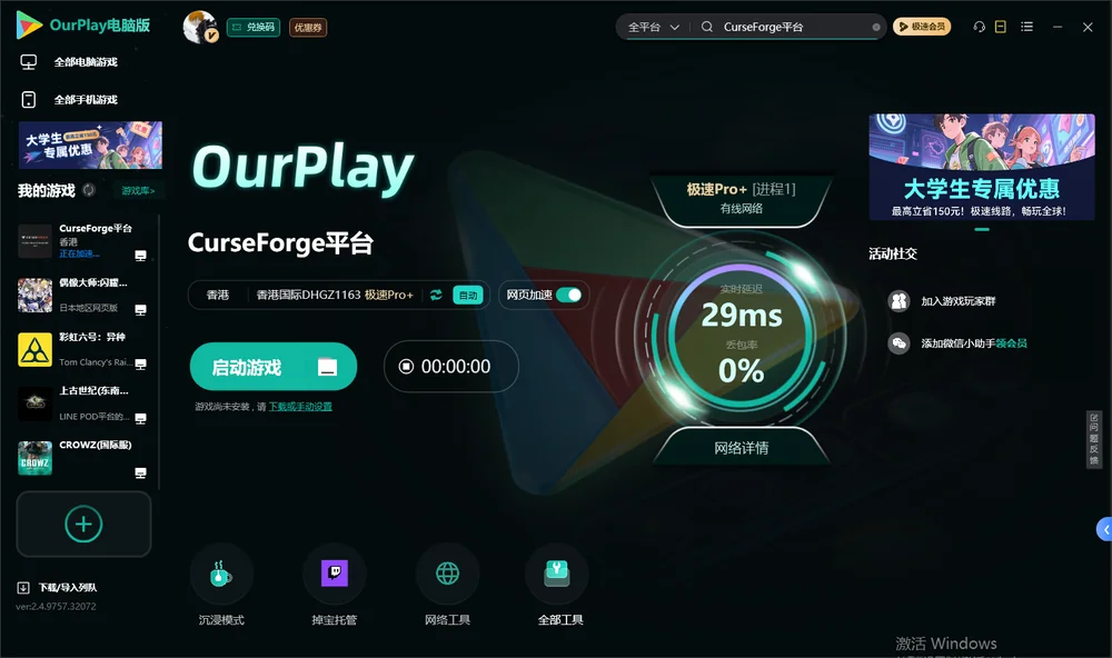 CurseForge平台启动游戏