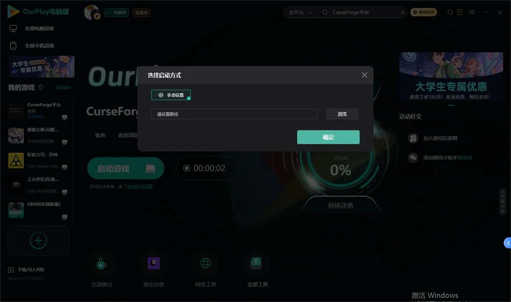 CurseForge平台开始下载